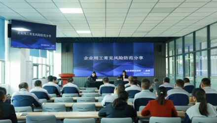 高新區法院在春光科技集團開展企業用工常見風險防范專題分享會